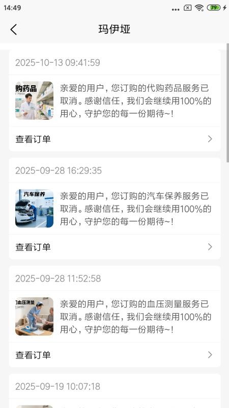 玛伊垭官网版v1.0.2截图5