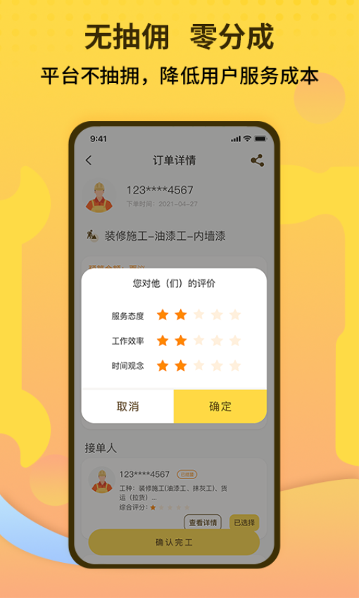 师傅联盟平台官网版v2.9.34截图4