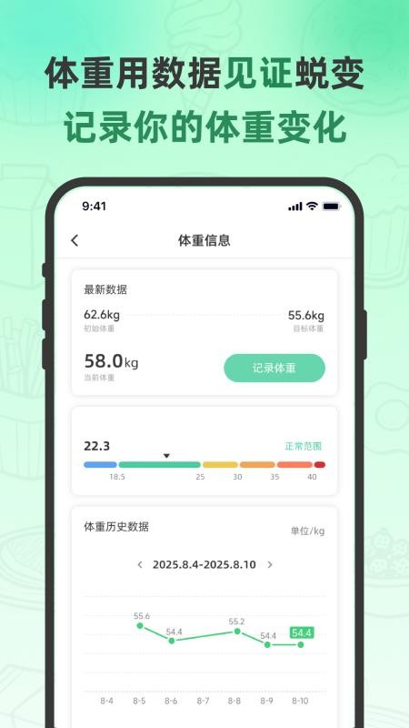 轻食计手机版v1.0.03截图4