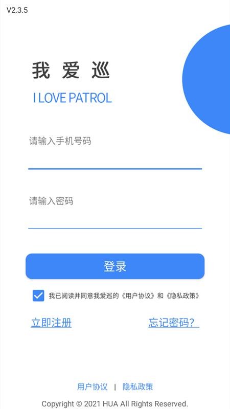 我爱巡官网版v2.5.1截图1