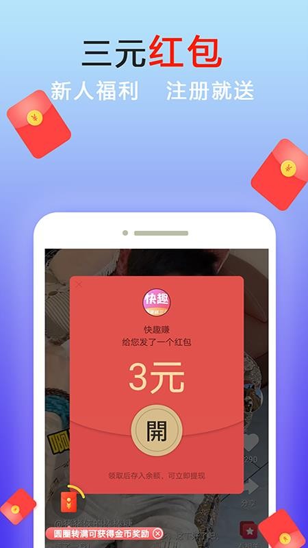 快趣赚钱手机版v1.2.1.3截图1