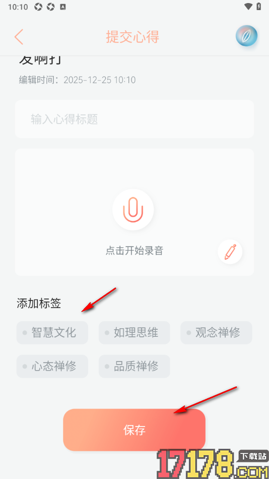 元日记手机版设置录音编辑心得体会的方法
