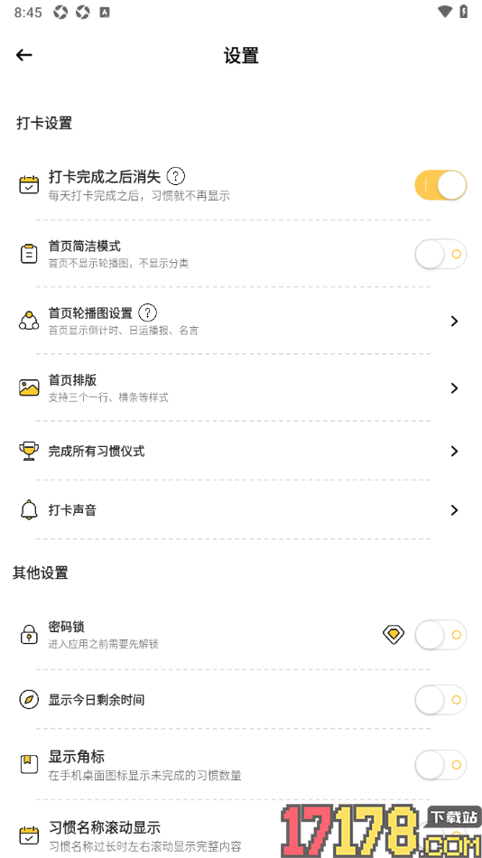 小习惯手机版设置每天打卡完成之后习惯不再显示的方法