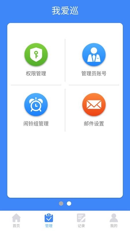 我爱巡官网版v2.5.1截图4