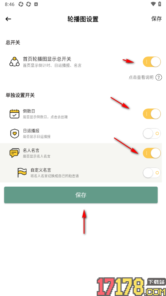 小习惯手机版设置首页显示轮播图效果的方法