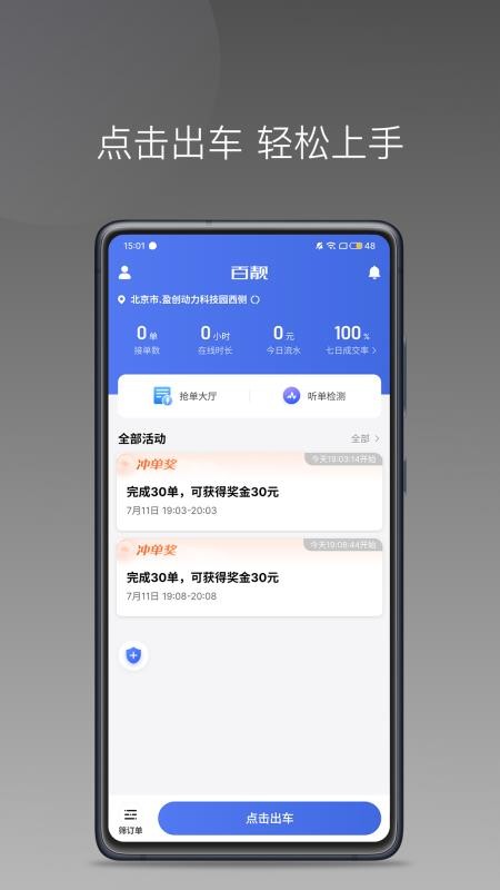 百靓司机官网版v1.25.20截图1