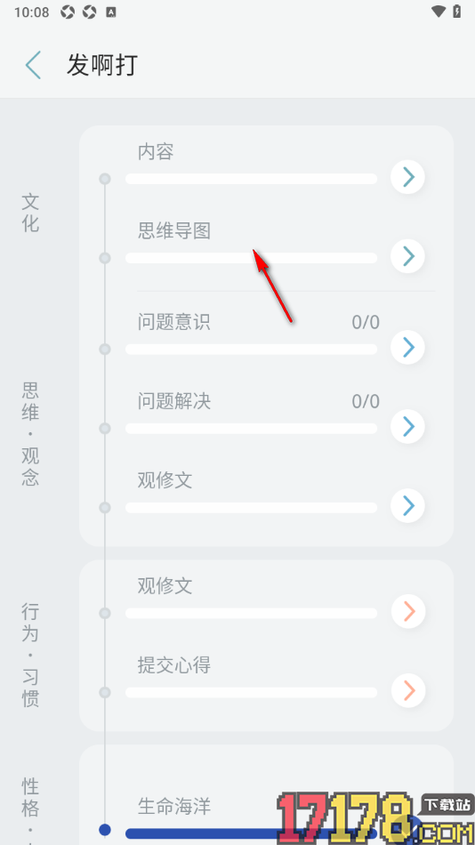 元日记手机版设置插入思维导图内容的方法