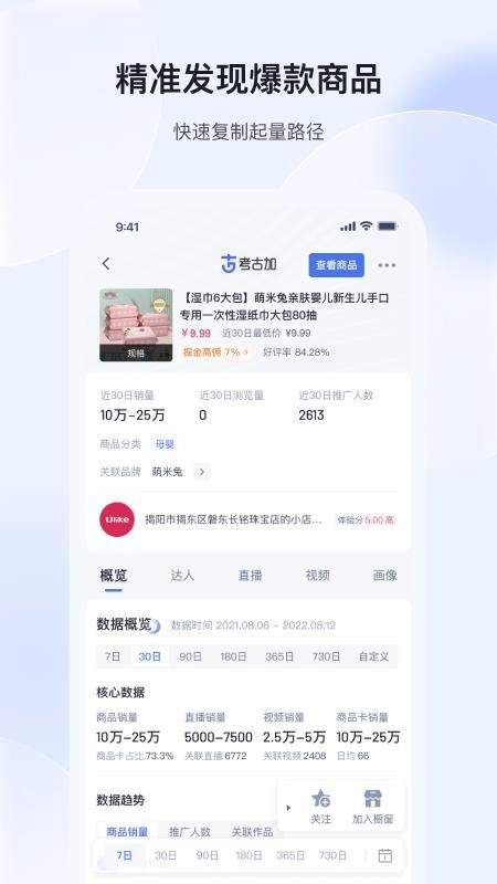 考古加官方版v4.7.7截图4