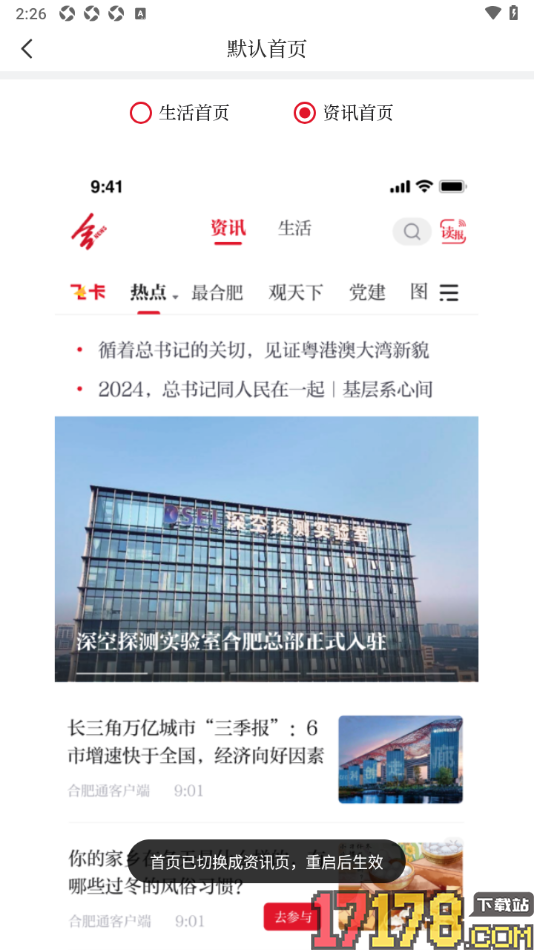 合新闻手机版设置默认首页为生活首页的方法