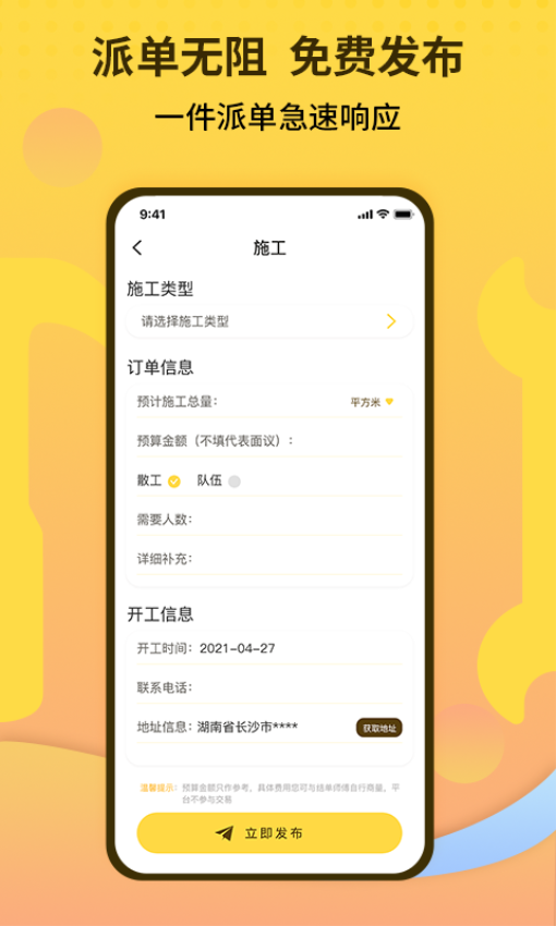 师傅联盟平台官网版v2.9.34截图1