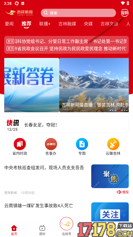 吉祥新闻手机版进行报料发布的方法