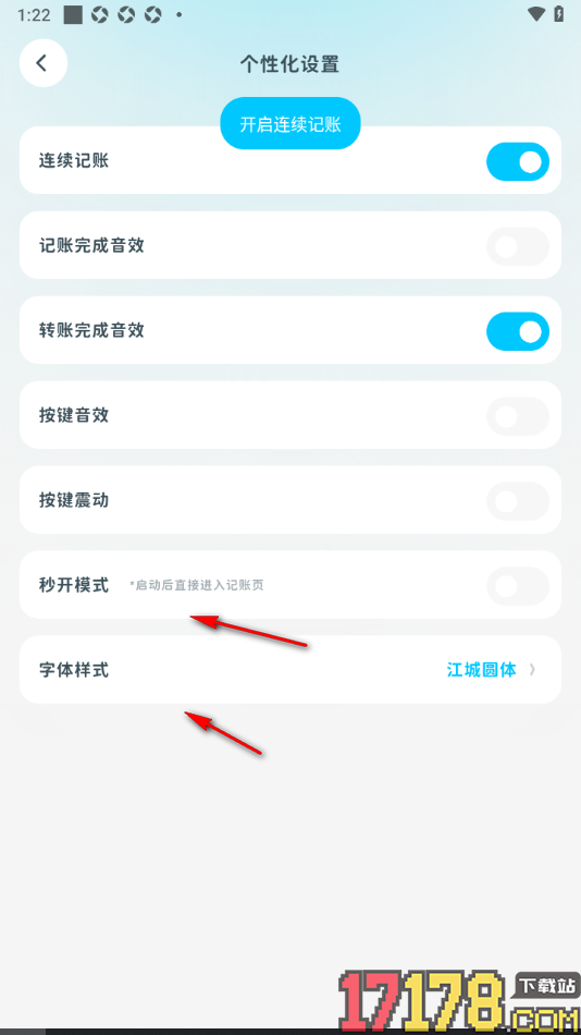 有有记账手机版设置不使用连续记账的方法
