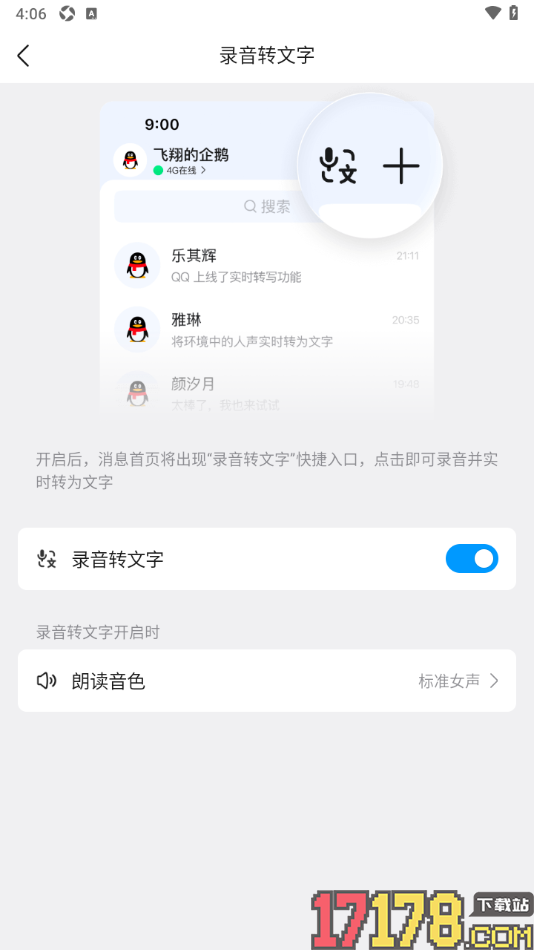 qq手机版设置录音转文字功能的方法