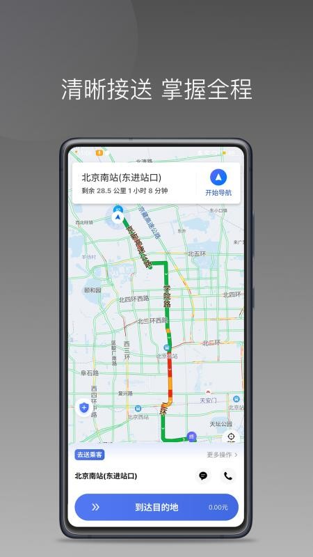 百靓司机官网版v1.25.20截图2