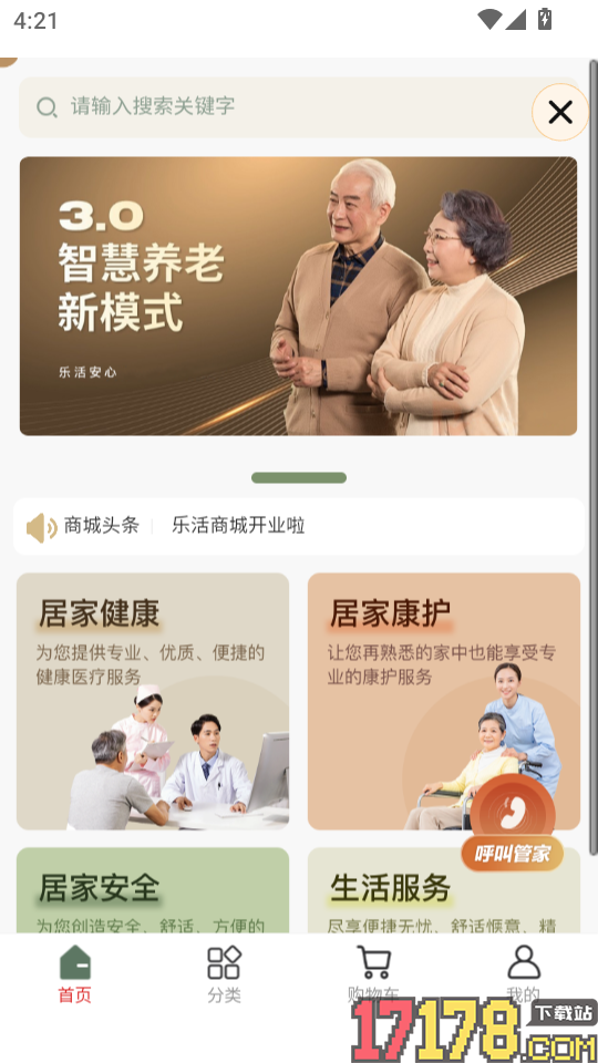 小橙智能官方版