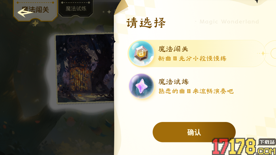 西西魔法钢琴app