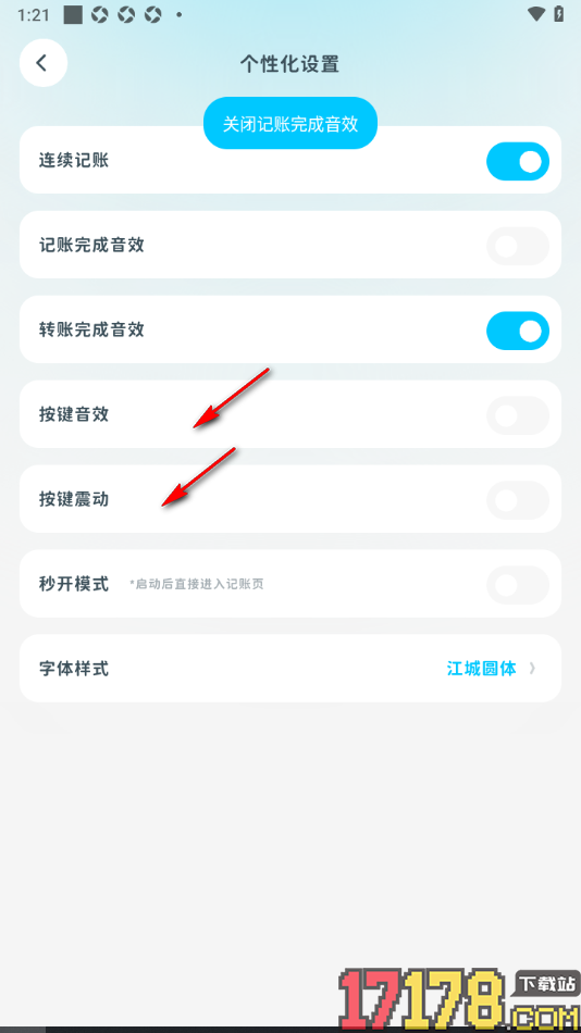 有有记账手机版设置记账完成时进行音效提醒的方法