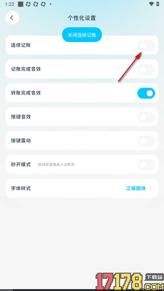 有有记账手机版设置不使用连续记账的方法