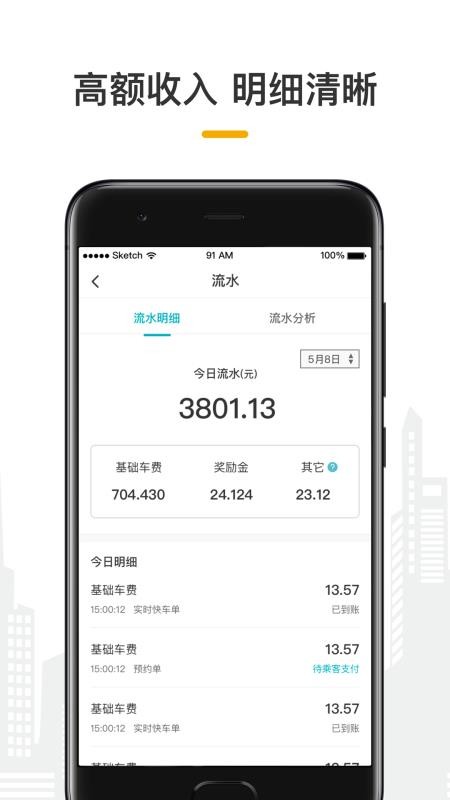 量子优享司机免费版v2.0.6截图2