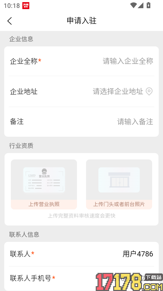 人海供应链官网版