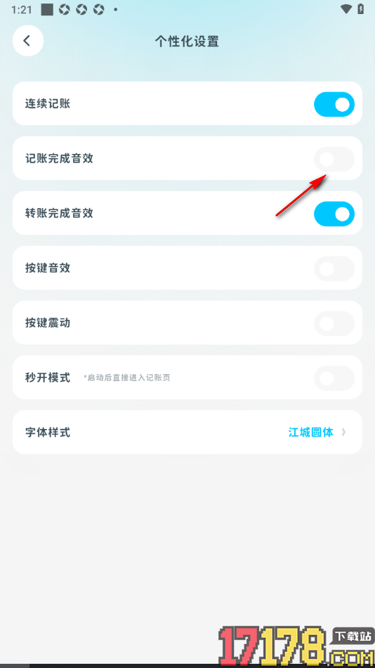 有有记账手机版设置记账完成时进行音效提醒的方法