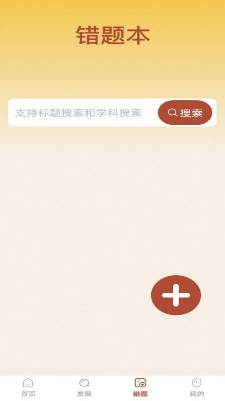 启智答人最新版v1.0.3截图3