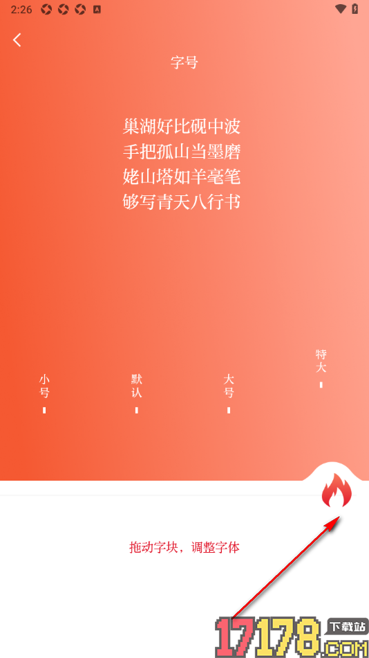 合新闻手机版设置文章详情页字号大小的方法