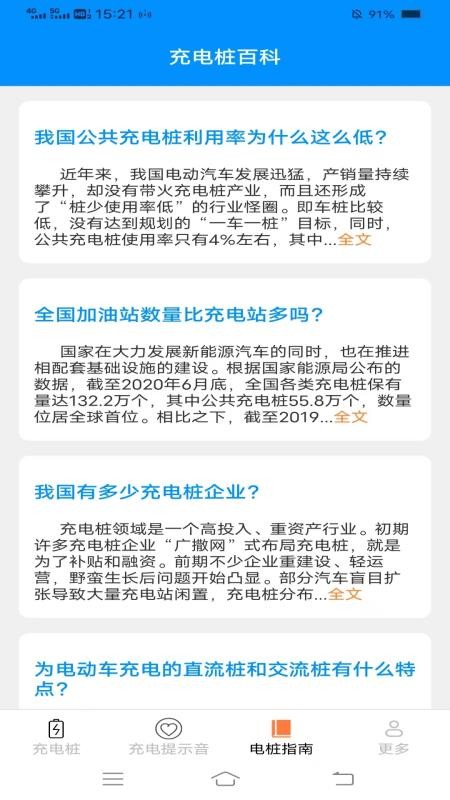 好找充电免费版v6.6.3.4截图3