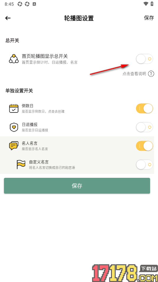 小习惯手机版设置首页显示轮播图效果的方法