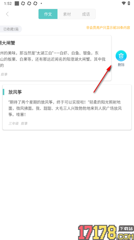 笔神作文手机版设置查看并删除收藏夹内容的方法