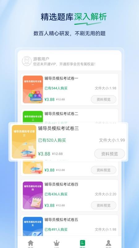 辅导员超题库手机版v2.0.0.10截图2