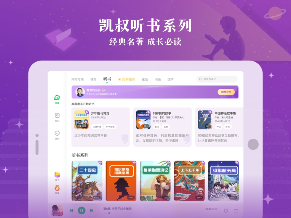 凯叔讲故事HD手机版v8.0.0截图4