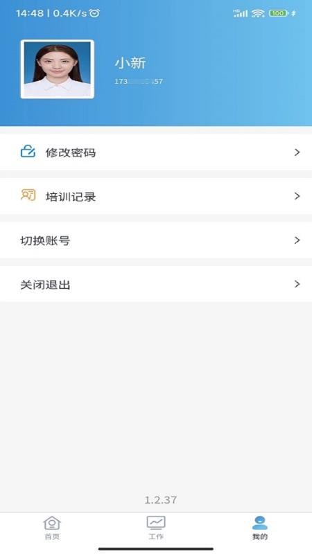 平安电控Appv1.2.79截图3