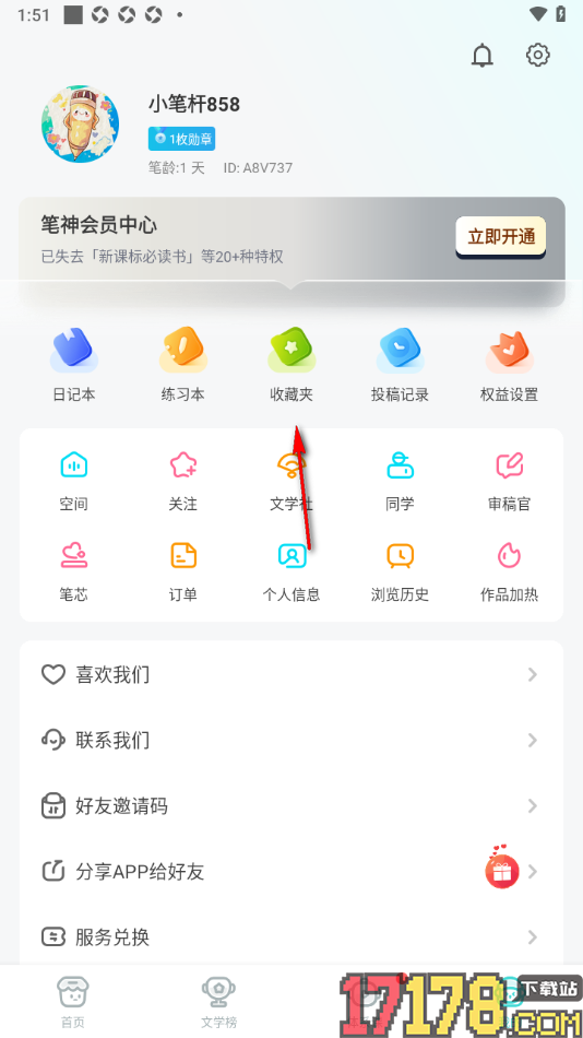 笔神作文手机版设置查看并删除收藏夹内容的方法