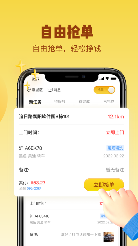 无忧洗车师傅版软件v3.2.3截图2