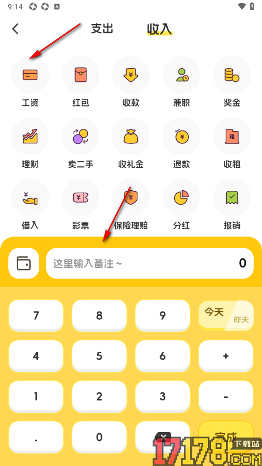 小白记账手机版新增工资收入账单的方法