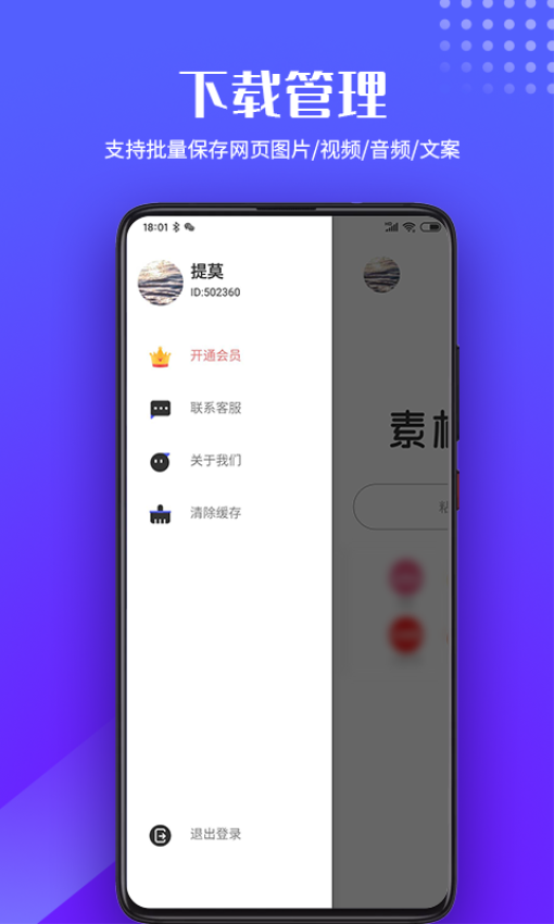 素材浏览器免费版v1.1.5截图3