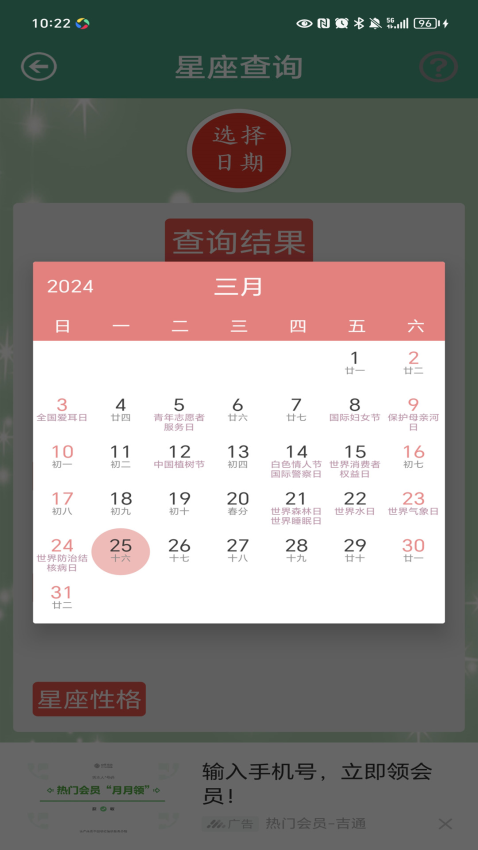 星座大全官方版v1.15截图2