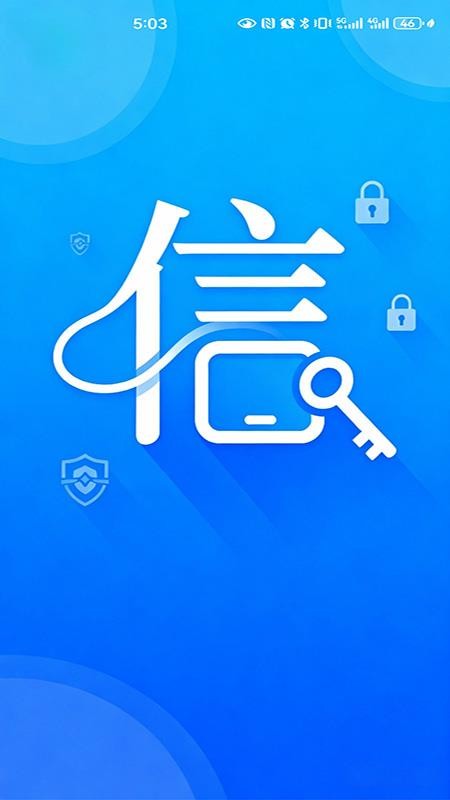 信链通讯免费版v1.0.2截图1