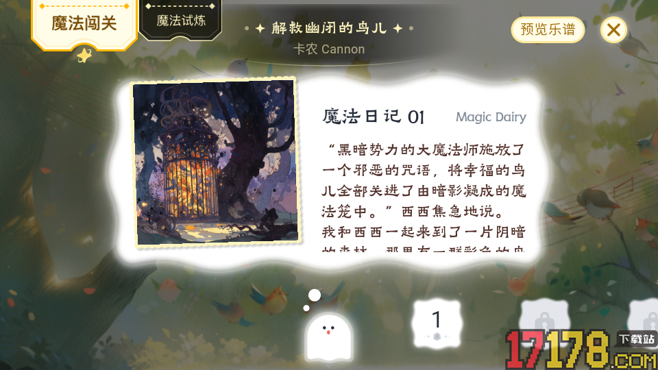 西西魔法钢琴app