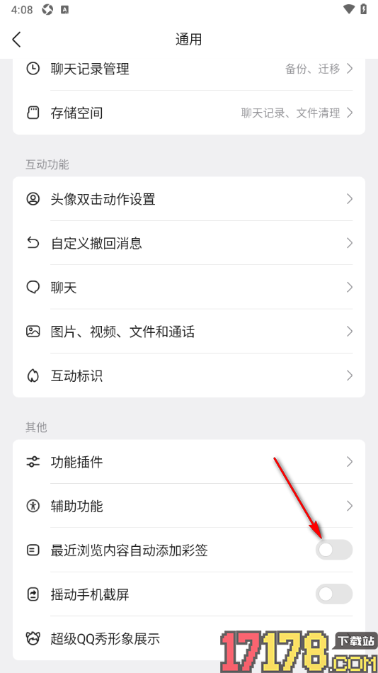 qq手机版设置启用最近浏览内容自动添加彩签的方法