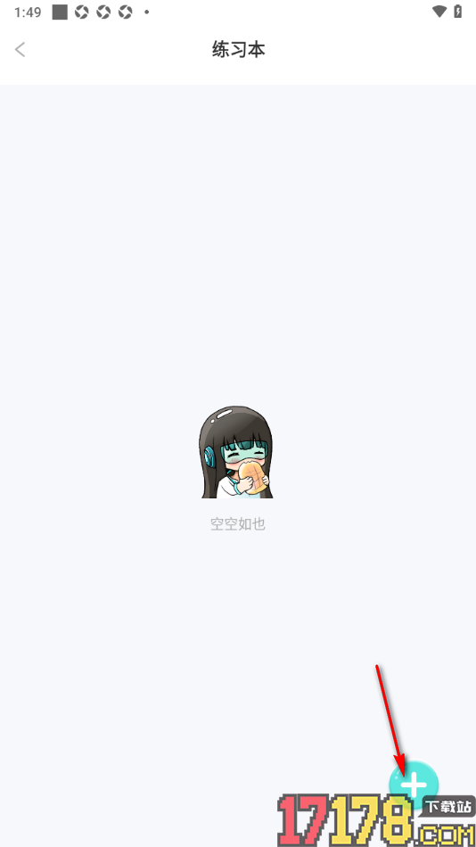 笔神作文手机版使用练习本进行练习写作的方法