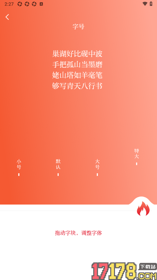 合新闻手机版设置文章详情页字号大小的方法