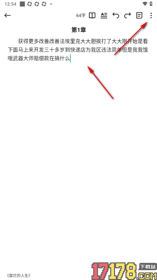 口袋写作手机版设置快速查找并替换文字内容的方法