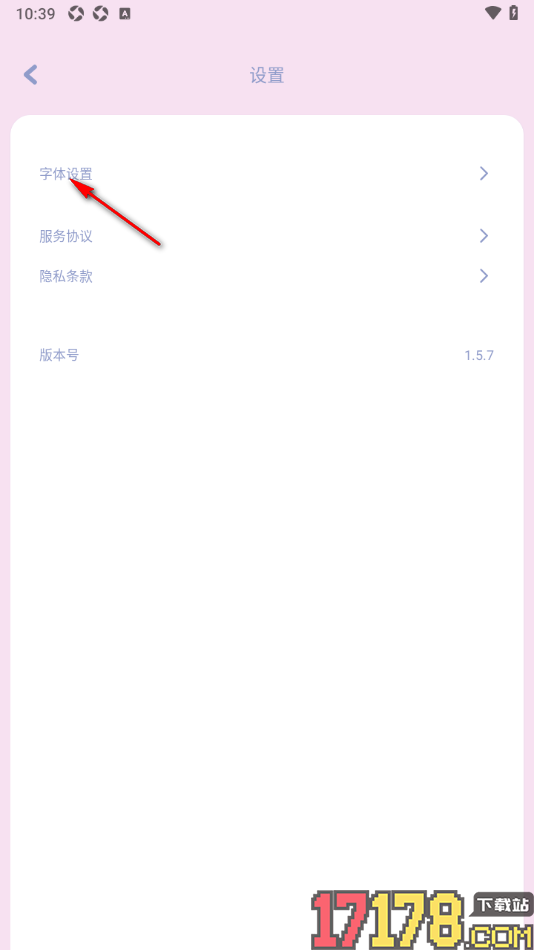 Toxx手机版调整字体大小和字体样式的方法