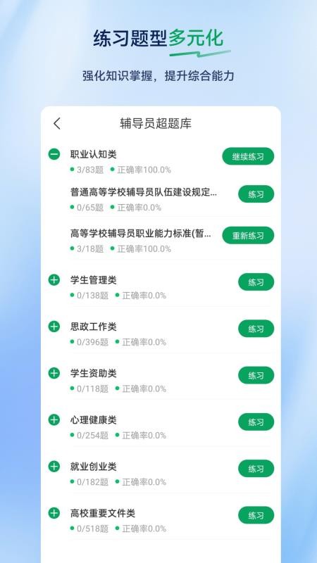 辅导员超题库手机版v2.0.0.10截图3