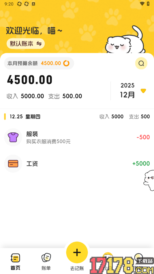 小白记账手机版设置使用ai角色记录账单的方法