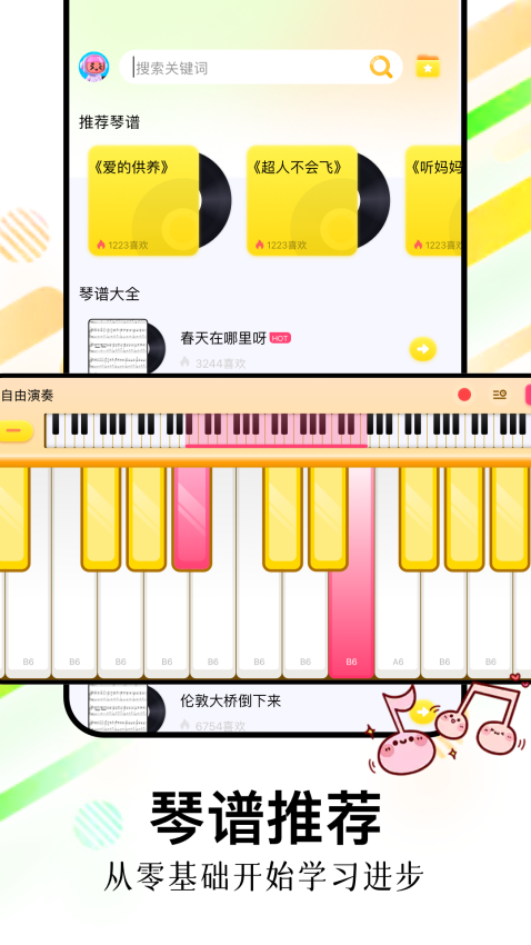 光遇琴谱官方版v1.5截图1