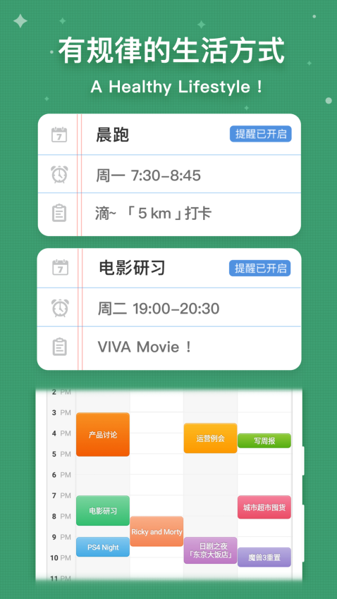 MyWeek手机版v0.1.13截图1