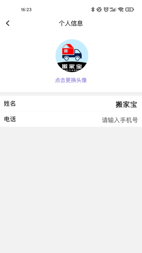 搬家宝官方版v1.3.0截图3